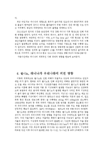 [자연과 인간생활] 엘리뇨와 라니냐가 사회경제에 미친 영향-8