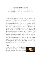[스페인의 역사와 문화] 고야의 유령을 통해 본 당시의 스페인과 고야에 대해-1