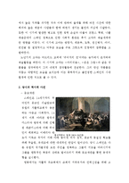 [스페인의 역사와 문화] 고야의 유령을 통해 본 당시의 스페인과 고야에 대해-3