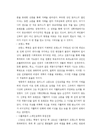[스페인의 역사와 문화] 고야의 유령을 통해 본 당시의 스페인과 고야에 대해-4