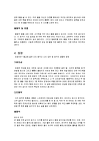 영법별 기본동작 조사 보고서[수영레포트]-5
