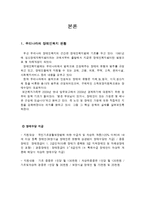 장애인복지론 - 장애인 복지의 현황 및 문제점, 장애인 복지의 실천 방안-3