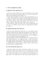 장애인복지론 - 장애인 복지의 현황 및 문제점, 장애인 복지의 실천 방안-5