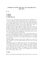 [아동복지론] 우리나라에서 아동의 권리가 가장 시급히 실현되어야 할 영역에 대하여-1