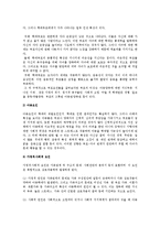 [아동복지론] 우리나라에서 아동의 권리가 가장 시급히 실현되어야 할 영역에 대하여-2