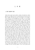 현대 성문화의 양상과 문제점-2