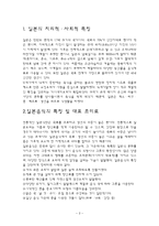 문화와 예절 - 일본의 음식문화-2