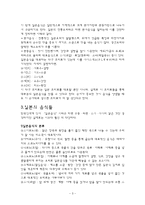 문화와 예절 - 일본의 음식문화-3