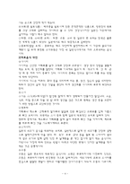 문화와 예절 - 일본의 음식문화-4