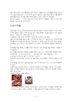 문화와 예절 - 일본의 음식문화-6