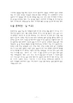 문화와 예절 - 일본의 음식문화-7