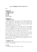 [보육] 기본생활습관을 주제로 한 보육계획서 작성-1