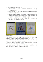 [보육] 기본생활습관을 주제로 한 보육계획서 작성-5
