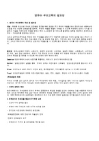 [보육학개론] 영유아 부모교육의 필요성-1