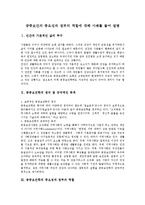 공중보건의 중요성과 정부의 역할에 대해 사례를 들어 설명-1