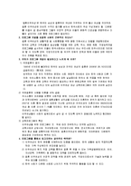 평생교육 프로그램 개발론 - 농촌 다문화 가정[결혼] 여성의 사회통합 프로그램-6