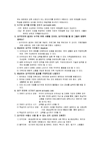 평생교육 프로그램 개발론 - 농촌 다문화 가정[결혼] 여성의 사회통합 프로그램-16