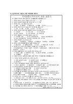 평생교육 프로그램 개발론 - 농촌 다문화 가정[결혼] 여성의 사회통합 프로그램-17