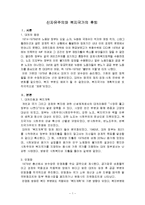 신자유주의와 복지국가의 후퇴-1