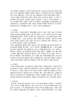 신자유주의와 복지국가의 후퇴-2