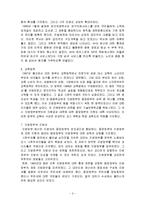 신자유주의와 복지국가의 후퇴-3