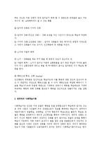 [교육심리학] 스키너의 행동수정기법과 반듀라의 사회학습이론에 대하여 - 이 학자들의 이론에 근거한 보육교사의 역할-3