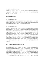 [교육심리학] 스키너의 행동수정기법과 반듀라의 사회학습이론에 대하여 - 이 학자들의 이론에 근거한 보육교사의 역할-5