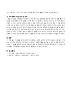 사회복지실천론 - 가계도를 통한 자신의 가족관계 분석하기-3