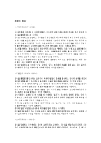 한국의 전통의상 - 한복에 대해서-5