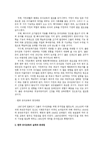 [보육과정] 어린이집과 유치원 이원화와 연령분류의 효과적인 방안에 대해서-3