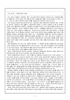 [정신건강론] 현대사회의 병리라고 생각되는 사회문제를 한 가지 선정하여 그 문제점과 대책-1