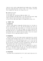 [사회복지실천기술론] 심리사회이론에 대해서-2