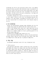 [사회복지실천기술론] 심리사회이론에 대해서-3