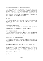 [사회복지실천기술론] 심리사회이론에 대해서-4