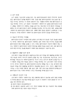 [사회복지실천기술론] 심리사회이론에 대해서-5