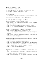 [사회복지실천기술론] 심리사회이론에 대해서-6