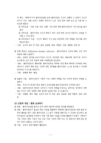[사회복지실천기술론] 심리사회이론에 대해서-7