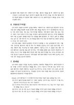 [사회복지실천기술론] 심리사회이론에 대해서-8
