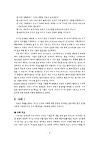 [사회복지실천기술론] 심리사회이론에 대해서-9