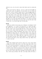 [사회복지실천기술론] 심리사회이론에 대해서-10