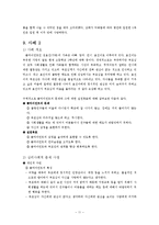 [사회복지실천기술론] 심리사회이론에 대해서-11