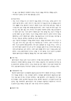 [사회복지실천기술론] 심리사회이론에 대해서-12