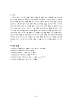 [사회복지실천기술론] 심리사회이론에 대해서-15