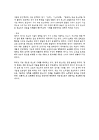 판소리에 반영된 현실 인식-8