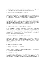 [사회계열] 세종시 추진 이유와 원안의 개괄적 설명, 원안과 수정안의 문제점과 효과, 대안의 전제조건과 나아갈 방향-2
