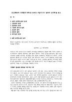 [인간행동과 사회환경 독후감] 로버트 치알디니의 ‘설득의 심리학’을 읽고-1