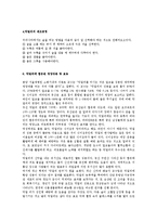 [한국 전통 술문화] 한국의 막걸리에 대한 이해와 세계화 방안-4