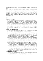 [가족복지론] 우리나라의 가족복지-2