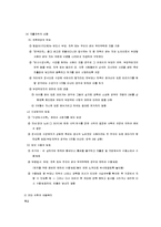 아동복지 - 아동복지의 발달과정-9