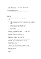 아동복지 - 아동복지의 발달과정-12
